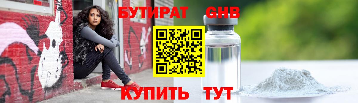 Новороссийск  БУТИРАТ BDO 33%  Вход с VPN 