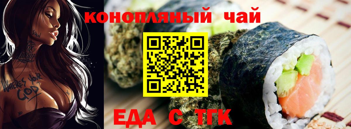Новороссийск  Печенье с ТГК марихуана  Вход с VPN 