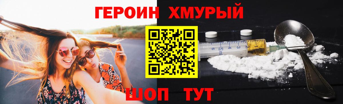Героин герыч  ГЕРОИН  Новороссийск  Вход с VPN 