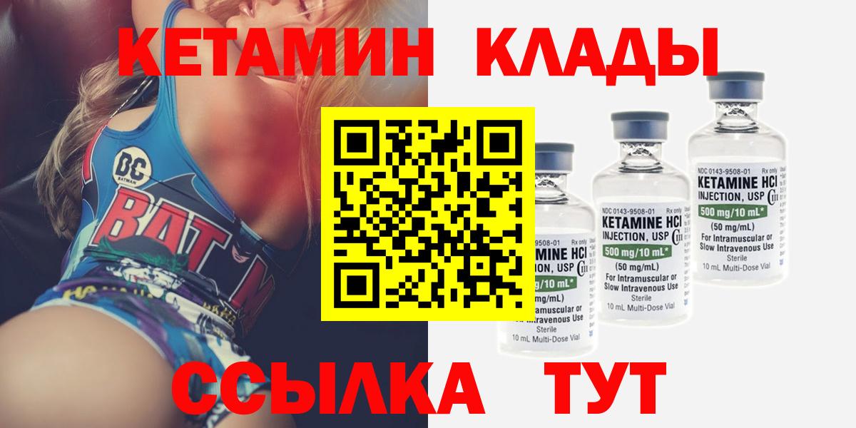 КЕТАМИН VHQ  Вход с VPN  КЕТАМИН VHQ  Новороссийск 