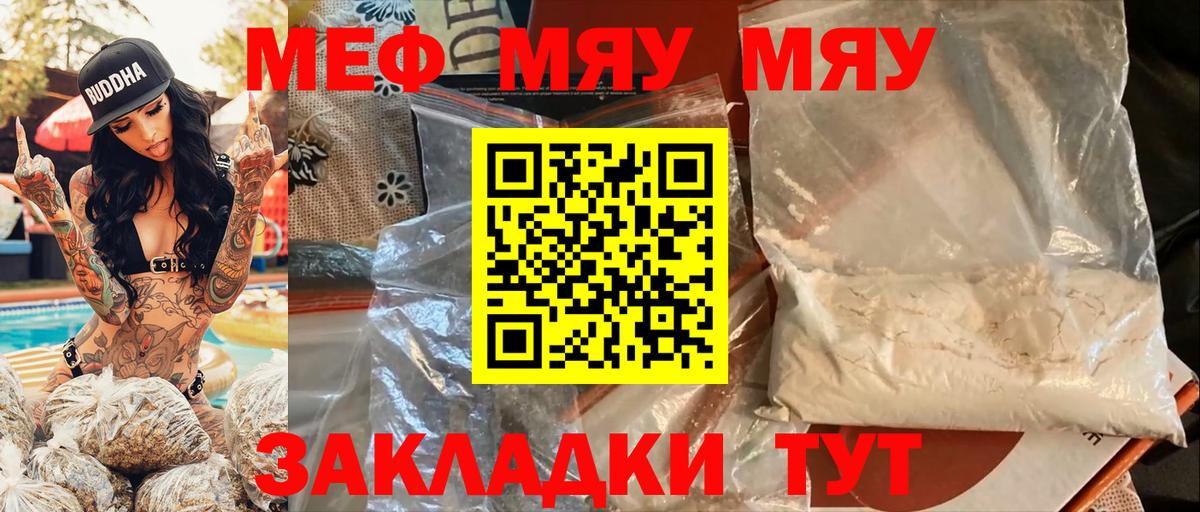 Новороссийск  МЯУ-МЯУ mephedrone  МЕФ  МЕФ  Вход с VPN 