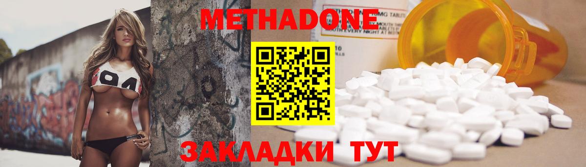 Метадон methadone  Вход с VPN  darknet как зайти  Новороссийск  Метадон белоснежный 